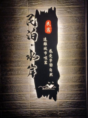 Minpaku Art